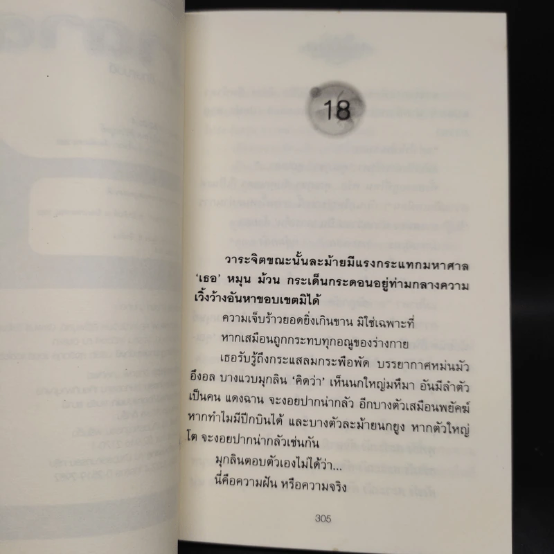 บาดาล 2 เล่มจบ - ลักษณวดี รูปที่ 7