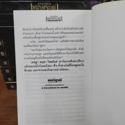 เพชรพระอุมา 48 เล่มจบ - พนมเทียน รูปที่ 10