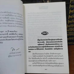 เพชรพระอุมา 48 เล่มจบ - พนมเทียน รูปที่ 9