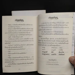 มงกุฎกุหลาบ 2 เล่มจบ - โรสลาเรน รูปที่ 8