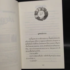 มงกุฎกุหลาบ 2 เล่มจบ - โรสลาเรน รูปที่ 7