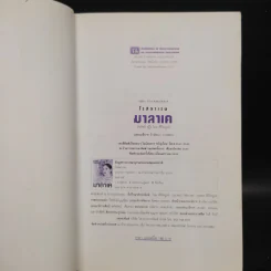 มาลาเค 2 เล่มจบ - โรสลาเรน รูปที่ 5