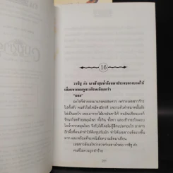 เมฆขาว 2 เล่มจบ - โรสลาเรน รูปที่ 7