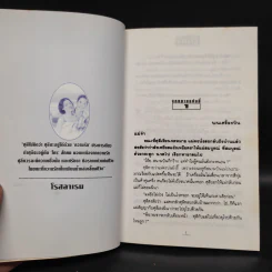 ทางรัก 2 เล่มจบ - โรสลาเรน รูปที่ 6