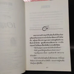 10 โมงเช้าวันอังคาร ปาฏิหาริย์รัก 2 เล่มจบ - เพียรใจ รูปที่ 7
