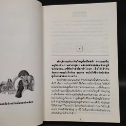 สุดหัวใจ 2 เล่มจบ - ทมยันตี รูปที่ 6