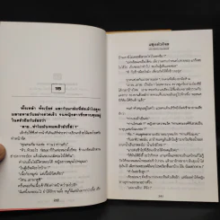 สุดหัวใจ 2 เล่มจบ - ทมยันตี รูปที่ 7