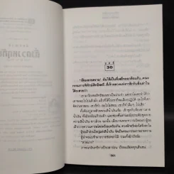 ดั่งดวงหฤทัย 2 เล่มจบ - ลักษณวดี รูปที่ 7