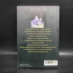 เพชรพระอุมา ตอน ป่าโลกล้านปี เล่ม 3 - พนมเทียน รูปที่ 2