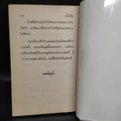 หนี้หัวใจ - นันทนา วีระชน รูปที่ 6