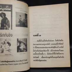 หนี้หัวใจ - นันทนา วีระชน รูปที่ 5