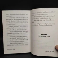 เพรงกรรม - โบตั๋น รูปที่ 8
