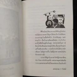 เพรงกรรม - โบตั๋น รูปที่ 7