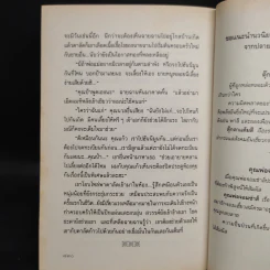 รักไร้อันดับ - กันยามาส รูปที่ 8