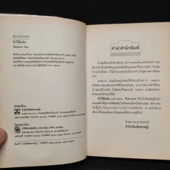 รักไร้อันดับ - กันยามาส รูปที่ 6