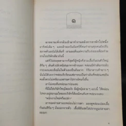 รักไร้อันดับ - กันยามาส รูปที่ 7