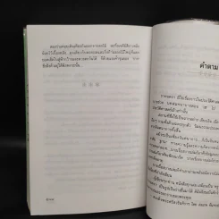 รากนครา - ปิยะพร ศักดิ์เกษม รูปที่ 8