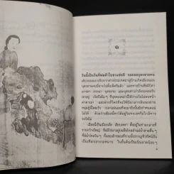 เมียหลวง The First Wife - เพิร์ล เอส. บั๊ก รูปที่ 7