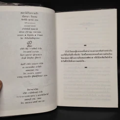 ดอกไม้กับความรัก - นันทนา วีรชน รูปที่ 5