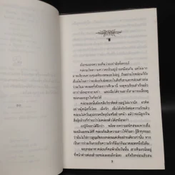 ดอกไม้กับความรัก - นันทนา วีรชน รูปที่ 6