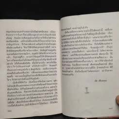 แด่ความรักอันงดงาม - วิสา คัญทัพ รูปที่ 8
