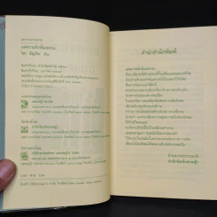 แด่ความรักอันงดงาม - วิสา คัญทัพ รูปที่ 6