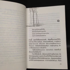 แด่ความรักอันงดงาม - วิสา คัญทัพ รูปที่ 7