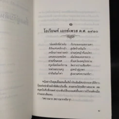 ขึ้นอยู่กับดินฟ้าอากาศ - ประภัสสร เสวิกุล รูปที่ 6
