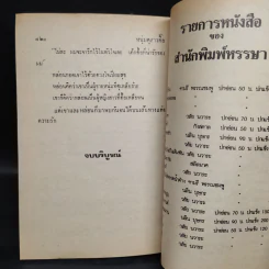 หนุ่มดุสาวดื้อ - จามรี พรรณชมพู รูปที่ 7