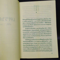 เศรษฐินี - ศรีฟ้า ลดาวัลย์ รูปที่ 7