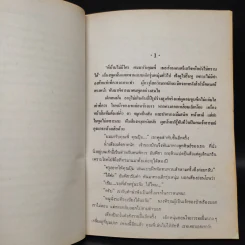 ปุลากง - โสภาค สุวรรณ รูปที่ 7