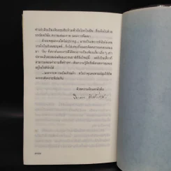 กิ่งไผ่-ใบรัก - ปิยะพร ศักดิ์เกษม รูปที่ 7