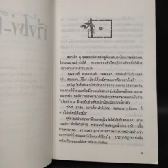 กิ่งไผ่-ใบรัก - ปิยะพร ศักดิ์เกษม รูปที่ 6