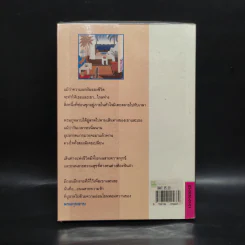 พรมกุหลาบ - กนกวลี พจนปกรณ์ รูปที่ 2
