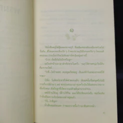 พรมกุหลาบ - กนกวลี พจนปกรณ์ รูปที่ 7