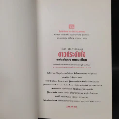 ดาวประดับใจ - พนมเทียน รูปที่ 5