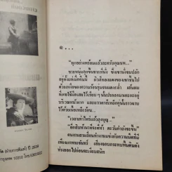 สักวันหนึ่ง - นันทนา วีระชน รูปที่ 5