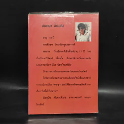 สักวันหนึ่ง - นันทนา วีระชน รูปที่ 2