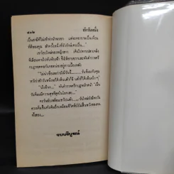 สักวันหนึ่ง - นันทนา วีระชน รูปที่ 6
