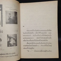 เงาในดวงตา - นันทนา วีระชน รูปที่ 6