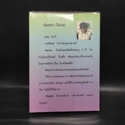 เงาในดวงตา - นันทนา วีระชน รูปที่ 2