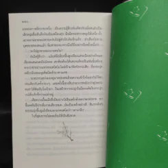 สายโลหิต (Sons) - เพิร์ล เอส.บั๊ก, สันตสิริ รูปที่ 8