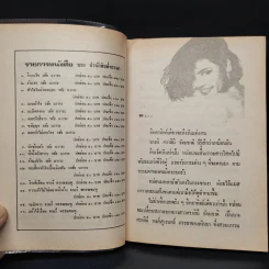 เปลวอารมณ์ - จามรี พรรณชมพู รูปที่ 5