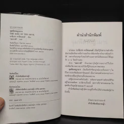จุมพิตพญามาร - บาร์บารา คาร์ตแลนต์, อมราวดี รูปที่ 5