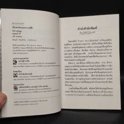 เสียงสะท้อนของความรู้สึก - รักษ์ มนัญญา, สมพงษ์ ทวี, แก้ว ลายทอง รูปที่ 5