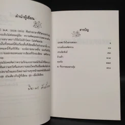 แสงตะวันในสายหมอก - ปิยะพร ศักดิ์เกษม รูปที่ 7