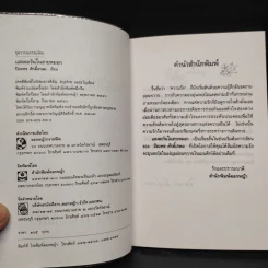 แสงตะวันในสายหมอก - ปิยะพร ศักดิ์เกษม รูปที่ 6
