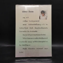 พริกกับขิง - นันทนา วีระชน รูปที่ 2