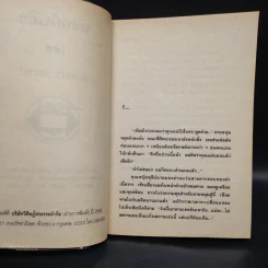 พริกกับขิง - นันทนา วีระชน รูปที่ 5