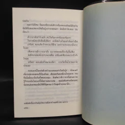บัวหลงบึง - สมบัติ ตั้งก่อเกียรติ รูปที่ 8